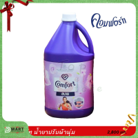 Comfort คอมฟอร์ท น้ำยาปรับผ้านุ่ม สีม่วง 2800 มล