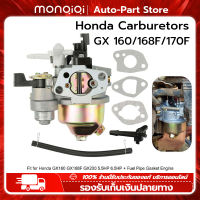 MonQiQi คาร์บู อเนกประสงค์ รุ่นGX160 GX168 168F 170F GX200 5.5 แรงม้า และ 6.5 [จุดในกรุงเทพฯ]