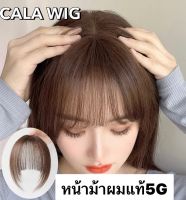 หน้าม้าผมแท้แบบ5G*ม้าตรงมีปอยข้าง* ใส่สุดเนียนธรรมชาติที่สุดผมแท้100% ส่งในไทย