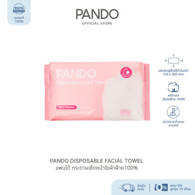PANDO Disposable Facial Towel กระดาษเช็ดหน้าใยผ้าฝ้าย