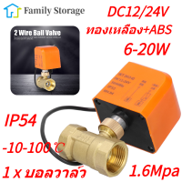 【Clearance】6-20W บอลวาล์วไฟฟ้า 2 ทาง 2 ลวดทองเหลืองมอเตอร์อุปกรณ์เครื่องกล DC12 / 24V DN25