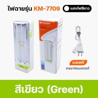 SEV ไฟแคมป์ปิ้ง ไฟฉาย ไฟLED สว่างมาก แสงไฟสีขาว ไฟส่องทาง ชาร์จไฟในตัว พกพาสะดวกมีหูหิ้ว KM-7709 ชาร์ไฟบ้านได้ ไฟพกพา   ไฟประดับ