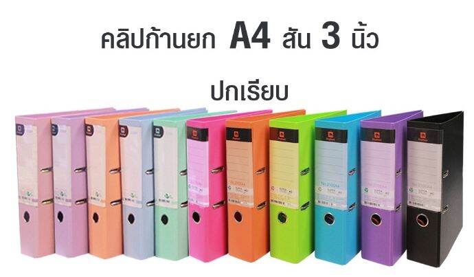 elephant-แฟ้ม-แฟ้มสันกว้าง-แฟ้มก้านยก-สัน-3-นิ้ว-รุ่น-2100-ขนาด-f-และ-a4-ตราช้าง-1-เล่ม