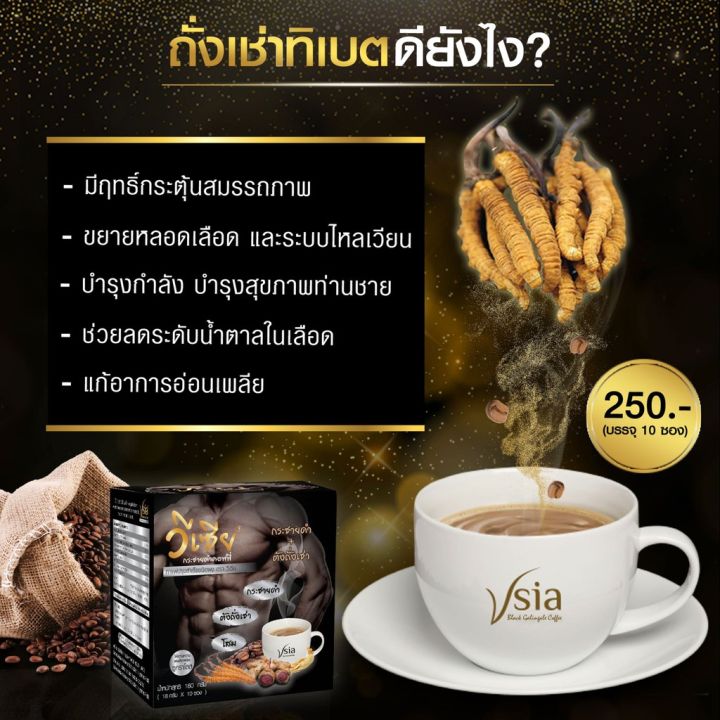 กาแฟ-กระชายดำ-บำรุงสุขภาพ-วีเซีย-กระชายดำ-โสม-ถั่งเชา-เซ็ท-1กล่อง