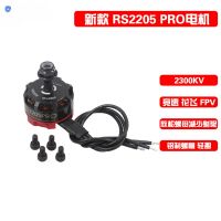 Crossing Machine New Rs2205pro2300kv Motor Violent Racing FPV Flight Brushless Motor Filters