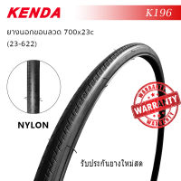 ยางนอกจักรยาน KENDA 700x23c K196 (23-622) 125 PSI