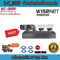 กล้องวงจรปิด cctv กล้องวงจรปิด IP กล้องวงจรปิด Wisenet กล้องวงจรปิด 4 ch