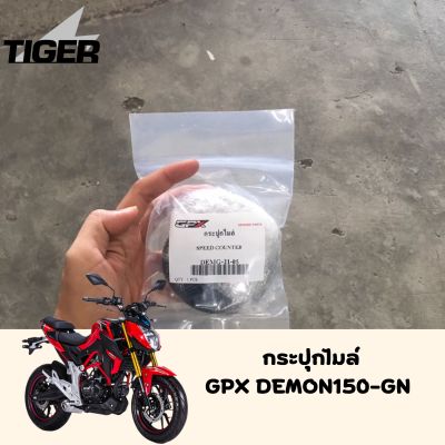 กระปุกเรือนไมล์ GPX Demon150 GN (ตรงรุ่น)ของแท้เบิกศูนย์ 100%