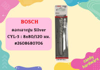 Bosch ดอกเจาะปูน Silver CYL-3 : 8x80/120 มม. #2608680706   ถูกที่สุด