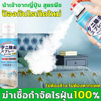 ?อัตราการกำจัดไรฝุ่น 100%?DUERDE สเปรย์กำจัดไรฝุ่น 360ml หญิงตั้งครรภ์ใช้ได้ ปลอดภัย มั่นคง กำจัดไรธรรมชาติ บรรเทาอาการคัน กำจัดไรฝุ่น สเปรย์ไรฝุ่น สเปรย์กำจัดไร สเปย์กำจัดไรฝุ่น สเปรย์กันไรฝุ่น น้ำยากำจัดไรฝุ่น