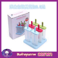 พิมพ์ไอศครีม แม่พิมพ์ไอติม ที่ทำไอติม แม่พิมไอศครีม 6 แท่ง Ice cream molds 6 แท่ง พิมพ์ทำไอติม พิมพ์น้ำแข็ง พิมพ์ไอติมแท่ง ที่ทำไอติมแท่ง