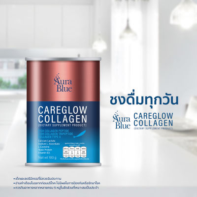 Aura blue careglow collagen ออร่าบลูคอลลาเจน แคร์โกลว์ ปริมาณ100 กรัม