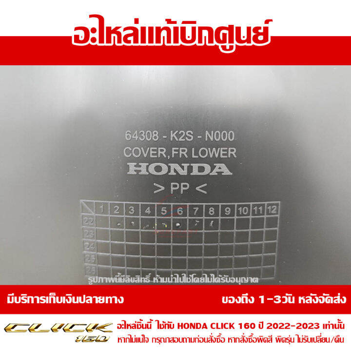 อกไก่-ตัวล่าง-บังโคลนตัวใน-สีดำ-honda-click-160-ปี-2022-2023-ของแท้-เบิกศูนย์-64308-k2s-n00za-เปลี่ยนรหัสเป็น-64308-k2s-n00zb-ส่งฟรีเก็บเงินปลายทาง