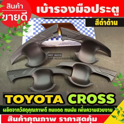 เบ้ามือเปิด หลุมมือเปิด ครอบมือจับ Cross Toyota corolla Cross 2020 2021 2022 สีดำด้าน (AO)