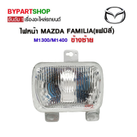 ไฟหน้า MAZDA FAMILIA(แฟมิลี่) M1300/M1400 ข้างซ้าย