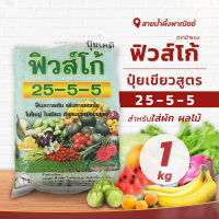 ปุ๋ยเขียวสูตร 25-5-5 ตราม้าแดง ปุ๋ยสำหรับใส่ผัก ผลไม้ ฟื้นสภาพต้น เพิ่มการแตกใบ ใบใหญ่ ใบเขียว ต้นสมบูรณ์แข็งแรง สินค้าคุณภาพ พร้อมส่ง