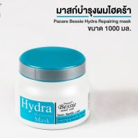 ▶️?Pacare Bessie Hydra Repairing Mask พาแคร์ เบซซี่ ไฮดร้า รีแพร์รื่ง มาร์ค 300 ml farger ฟาเกอร์ บำรุงเส้นผมที่แห้งเสีย [ช่วงโปรโมชั่น]