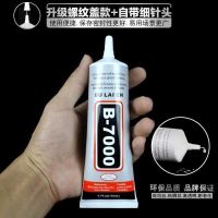 B7000 Needle Glue Jewelry Inlaid Glue Sticky Drill Jewelry Repair Drill Mobile Phone Screen Repair Point Drill Special Glue