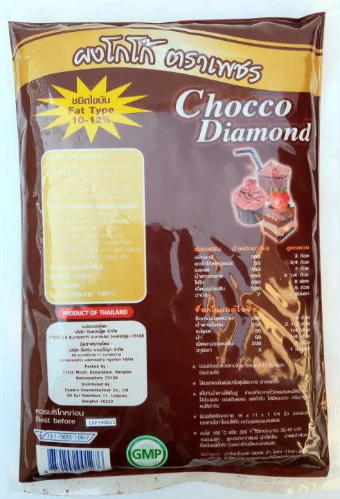 ผงโกโก้ตราเพชร-cocoa-diamond-อี้เหวิน-ชานมไข่มุก-ชนิดไขมัน-10-12-น้ำหนัก-450-กรัม