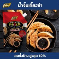 Purefoods : น้ำจิ้มเกี๊ยวซ่า แบบถุง ตราเพียวฟู้ดส์ ขนาด 850 กรัม พร้อมส่ง