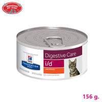 ? { ส่งฟรี } ? Hills Digestive care i/d อาหารเปียกสำหรับแมวท้องเสียหรือท้องผูก 156g / กระป๋อง  บริการเก็บเงินปลายทาง