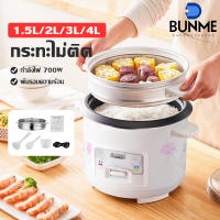 【ผลิตภัณฑ์ใหม่กําลังขายดี】BUNME หม้อข้าวไฟฟ้า หม้อหุงข้าว หม้อหุงข้าวมัลติฟังก์ชั่นขนาดเล็กในครัวเรือน หม้อนึ่ง หม้อปรุงอาหารสำหรับหอพักเล็กๆและผู้สูงอายุ mini ห