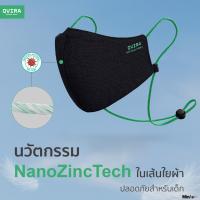 หน้ากากผ้า QVIRA  นวัตกรรมที่ฝัง ZINC NANO อยู่ในเส้นใยผ้า (Antiviral Mask) by Mini G20