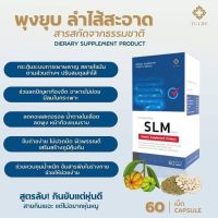 ราคาพิเศษทักแชท!! พรีไบโอติก อาหารจุลินทรีย์ดี สำหรับคนท้องผูก ถ่ายยาก แบรนด์SLM 1กล่อง60แคป ดูแลเรื่อง กรดไหลย้อน ท้องอืด ลำไส้แปรปรวน