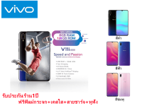 V11i เสน่ห์ใหม่ของดีไซน์บนสมาร์ทโฟนด้วยหน้าจอหยดน้ำ มี AI ทั้งกล้องหน้า-หลัง จอ6.3" แรม 6 GB รอม 128GB แท้100% ประกันร้าน12เดือน