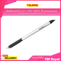 TAJIMA มีดคัตเตอร์ปากกา ART KNIFE รุ่น LC-101 พร้อมใบมีดขนาด 4.9 มิล ด้ามสแตนเลส สำหรับงานฝีมือ งานตัดฉลุฉาย งานละเอียด