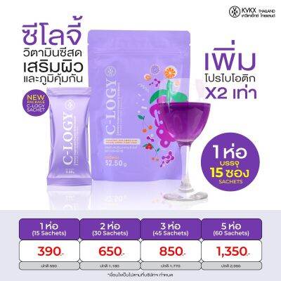 KVKXTHAILAND  C-LOGY DIETARY SUPPLEMENT วิตามินซีสด ชงดื่ม  Vitamin C Prebiotic Probiotics  กระจ่างใส ชะลอวัย