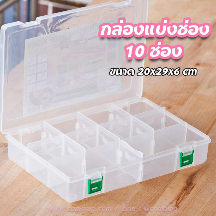 กล่องแบ่งช่อง-กล่องใส่ของ-10ช่อง-keyway-4401