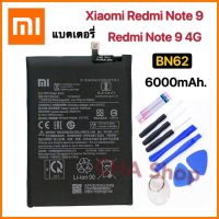 แบตเตอรี่ Xiaomi Redmi Note9 4G BN62 6000MAh แบต Xiaomi Redmi Note 9 4G POCO M3 battery BN62 รับประกัน 3 เดือน