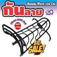 กันลาย สีดำ Wave110czi สำหรับ อุปกรณ์ แต่ง รถ มอ ไซ ค์