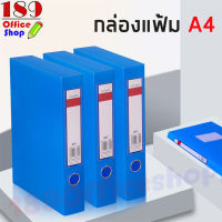 กล่องแฟ้ม ขนาด A4  File Box กล่องเอกสารสีฟ้า อุปกรณ์สำนักงาน แฟ้ม แฟ้มใส่เอกสาร แฟ้มงาน อุปกรณ์จัดเก็บเอกสาร *สินค้าพร้อมส่ง*