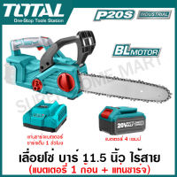 Total เลื่อยโซ่ บาร์ 11.5 นิ้ว แบตเตอรี่ ไร้สาย 20 โวลท์ 720 วัตต์ ( บาร์ Total ) (แบตเตอรี่ 4 Amp+ แท่นชาร์จ 4 Amp) รุ่น TGSLI2001 20V Chain Saw เลื่อยโซ่ไฟ้า