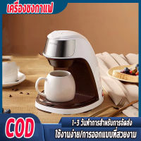 【แท้ 100%】เครื่องชงกาแฟ  เครื่องชงกาแฟสด เครื่องชงกาแฟแบบหยด เครื่องชงกาแฟ mini ปรับความเข้มข้นของกาแฟได้ สกัดด้วยแรงดันสูง