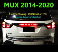 (ส่งฟรี) คิ้วท้ายมีไฟ Mux 2014 2015 2016 2017 2018 2019 2020