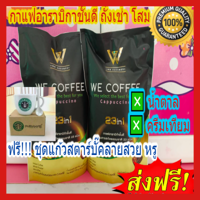 🔥🔥โปรแรง!!2 ห่อใหญ่แถมชุดแก้วสตาร์ บั๊คสวย หรุู1 ใบ ฟรีๆๆ!! กาแฟเพื่อสุขภาพผสมถั่งเช่าและโสม