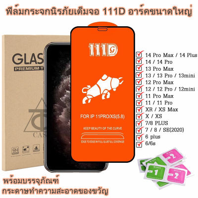 ฟิล์มกระจกเต็มจอ111D ฟิล์มกระจกนิรภัย กันรอย iPhone 14 Pro Max,14 Plus,14 Pro,14/ 13,13 mini,13 Pro,13 Pro Max / 12,12 mini,12 Pro,12 Pro Max / iPhone 11,11Pro,11 Pro Max / X,XS,XS Max/iPhone XR/ SE 2022/ SE 2020, 7 8 Plus