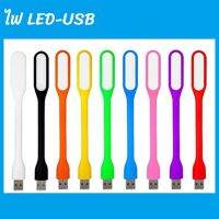 NO.5 (10 ชิ้น) ไฟ USB LED  สว่าง พกพาง่าย สามารถใช้ได้กับทุกอุปกรณ์(คละสี)