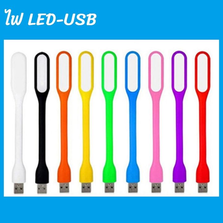no-5-10-ชิ้น-ไฟ-usb-led-สว่าง-พกพาง่าย-สามารถใช้ได้กับทุกอุปกรณ์-คละสี