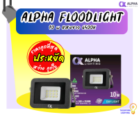 ALPHA FLOODLIGHT (ฟลัดไลท์) 10W