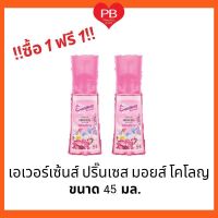 !!ซื้อ 1 ฟรี 1!! เอเวอร์เซ้นส์ มอยส์ โคโลญ กลิ่นพริ้นเซส ขนาด 45 มล. Eversense Moist Cologne Princess 45 ml.