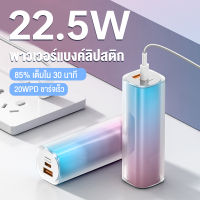 พาวเวอร์แบงค์ เครื่องชาร์จเร็ว22.5W แบตสำรองขนาดเล็ก10000/20000มิลลิแอมป์ต่อชั่วโมงแบตเตอรี่ภายนอกชาร์จเร็วสำหรับ iPhone Samsung Xiaomi Huawei