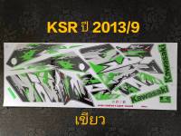 สติ๊กเกอร์ KSR สีเขียว  ปี 2013 รุ่น 9