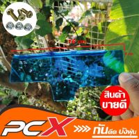 กันดีด บังโคลน PCX 150 งานเท่ห์ เฉียบ ไม่ซ้ำใคร มีน๊อตให้ ((สีฟ้าใส)) สำหรับ  honda pcx