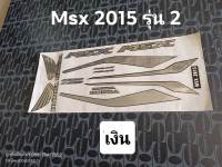 สติ๊กเกอร์ MSX 2015 รุ่น 2โฉมเก่า สีแต่ง ฟรอยด์ เงิน ลายเส้น N