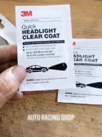 ++โปร 3M ผลิตภัณต์เคลือบไฟหน้า 3M Headlight clear coat ถูกมาก ไฟหน้ารถยนต์ ไฟหน้ารถ อะไหล่แต่งรถ หลอดไฟรถ