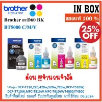 Vo หมึกสี -- BROTHER INK BT D60 BK BT 5000 CMY หมึกเติม Brother  BTD60 BK BT5000 C/M/Y มีกล่อง  ของเเท้For  220,310,420,510,520,710 #ตลับสี  #หมึกปริ้นเตอร์  #หมึกสีเครื่องปริ้น